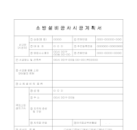 시공계획서 (소방설비공사)