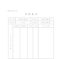 작업일지 작업일지