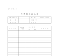 세부공종검측체크리스트