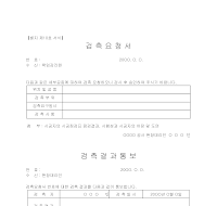 세부공종검측요청서 세부공종검측요청서