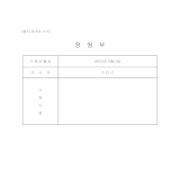 명령부 명령부