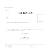 건축물출입검사원증 건축물출입검사원증
