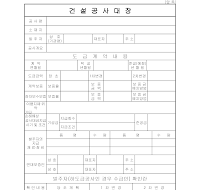 건설공사대장 건설공사대장