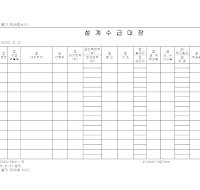 설계수급대장 (건설) 설계수급대장 (건설)