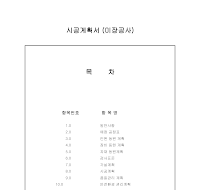 시공계획서 (미장공사) 시공계획서 (미장공사)