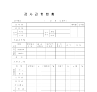 공사집행현황 (2) 공사집행현황 (2)