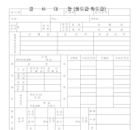 공사대장 공사대장