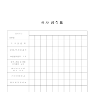 공사공정표 공사공정표