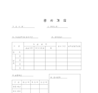 공사개요 공사개요