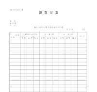 공정보고 공정보고