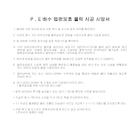 P_E 배수 법면보호 블럭 시공 시방서 P_E 배수 법면보호 블럭 시공 시방서