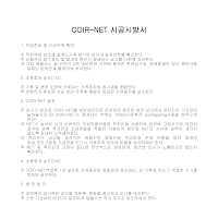 COIR-NET 시공시방서 COIR-NET 시공시방서