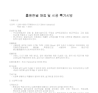 흡음판넬 재료 및 시공 특기시방서 흡음판넬 재료 및 시공 특기시방서