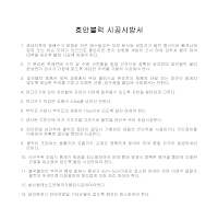 호안블럭 시공시방서 호안블럭 시공시방서
