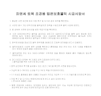 피엔씨 토목 조경용 법면보호블럭 시공시방서 피엔씨 토목 조경용 법면보호블럭 시공시방서