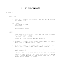 토목공사 시방서(토공사-터파기지보공) 토목공사 시방서(토공사-터파기지보공)