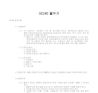 토목공사 시방서(토공사-물푸기) 토목공사 시방서(토공사-물푸기)