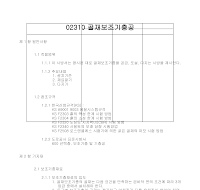 토목공사 시방서(토공사-골재보조기층공)