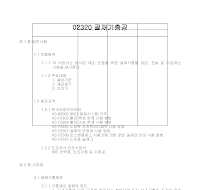 토목공사 시방서(토공사-골재기층공)