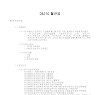 토목공사 시방서(콘크리트 공사-철근공) 토목공사 시방서(콘크리트 공사-철근공)