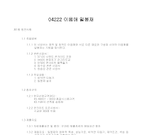 토목공사 시방서(콘크리트 공사-이음매 밀봉재) 토목공사 시방서(콘크리트 공사-이음매 밀봉재)