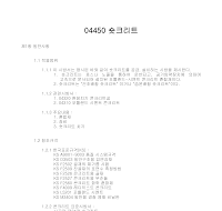 토목공사 시방서(콘크리트 공사-숏크리트) 토목공사 시방서(콘크리트 공사-숏크리트)