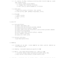 토목공사 시방서(콘크리트 공사-무수축 모르터) 토목공사 시방서(콘크리트 공사-무수축 모르터)