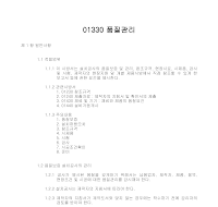 토목공사 시방서(총칙-품질관리) 토목공사 시방서(총칙-품질관리)
