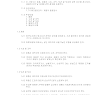 토목공사 시방서(총칙-재료 및 기기) 토목공사 시방서(총칙-재료 및 기기)