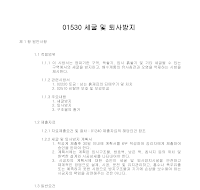 토목공사 시방서(총칙-세굴 및 퇴사방지) 토목공사 시방서(총칙-세굴 및 퇴사방지)