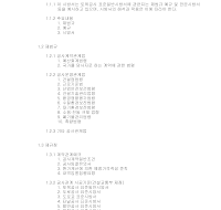토목공사 시방서(총칙-관련법규등) 토목공사 시방서(총칙-관련법규등)