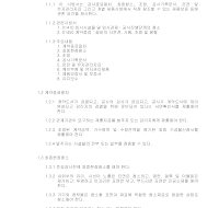 토목공사 시방서(총칙-계약종료) 토목공사 시방서(총칙-계약종료)