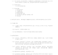 토목공사 시방서(총칙-계약관련사항) 토목공사 시방서(총칙-계약관련사항)