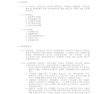 토목공사 시방서(총칙-건설환경관리) 토목공사 시방서(총칙-건설환경관리)