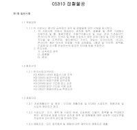 토목공사 시방서(일반 강구조물공사-잡철물공) 토목공사 시방서(일반 강구조물공사-잡철물공)