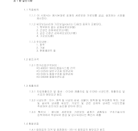 토목공사 시방서(일반 강구조물공사-강재세로보) 토목공사 시방서(일반 강구조물공사-강재세로보)