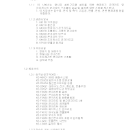 토목공사 시방서(부지시설공사-설비구조물 설치공) 토목공사 시방서(부지시설공사-설비구조물 설치공)