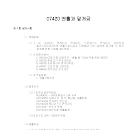 토목공사 시방서(부지시설공사-맨홀과 덮개공) 토목공사 시방서(부지시설공사-맨홀과 덮개공)