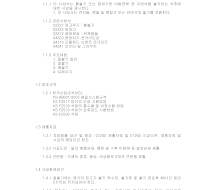 토목공사 시방서(부지시설공사-돌쌓기) 토목공사 시방서(부지시설공사-돌쌓기)