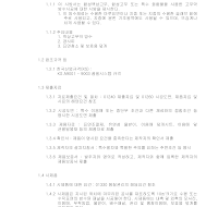 토목공사 시방서(방수 및 지수공사-액상고무막 방수공) 토목공사 시방서(방수 및 지수공사-액상고무막 방수공)