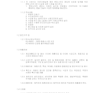 토목공사 시방서(방수 및 지수공사-벤토나이트방수공) 토목공사 시방서(방수 및 지수공사-벤토나이트방수공)