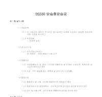 토목공사 시방서(방수 및 지수공사-방습층방습공) 토목공사 시방서(방수 및 지수공사-방습층방습공)