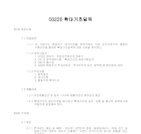 토목공사 시방서(구조물 기초공사-확대기초말뚝) 토목공사 시방서(구조물 기초공사-확대기초말뚝)