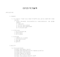 토목공사 시방서(구조물 기초공사-박기말뚝) 토목공사 시방서(구조물 기초공사-박기말뚝)