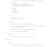 토목공사 시방서(구조물 기초공사-나무마찰말뚝) 토목공사 시방서(구조물 기초공사-나무마찰말뚝)