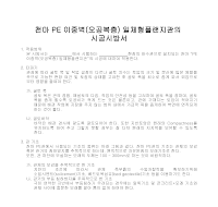 천마 PE 이중벽(오공복층) 일체형플랜지관의 시공시방서