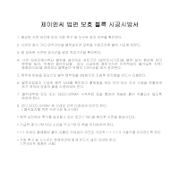 제이엔씨 법면 보호 블록 시공시방서 제이엔씨 법면 보호 블록 시공시방서