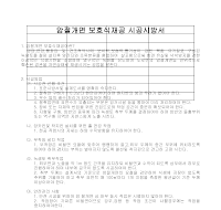 암절개면 보호식재공 시공시방서 암절개면 보호식재공 시공시방서