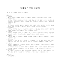 암롤박스 구매 시방서 암롤박스 구매 시방서