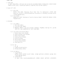 스텐레스 하니컴 판넬 시방서 스텐레스 하니컴 판넬 시방서